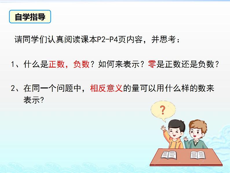 1.1 正数和负数课件 2022—2023学年人教版数学七年级上册第7页