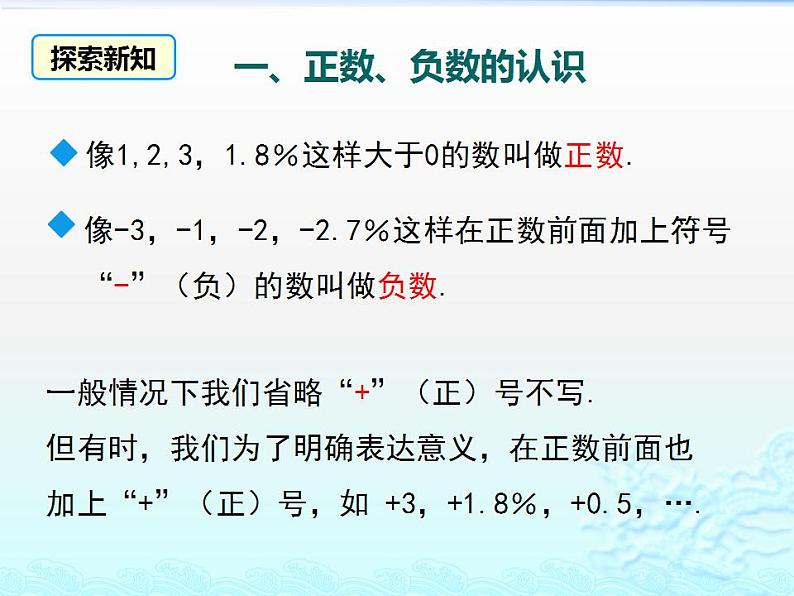 1.1 正数和负数课件 2022—2023学年人教版数学七年级上册第8页