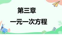 初中数学人教版七年级上册3.4 实际问题与一元一次方程课前预习课件ppt