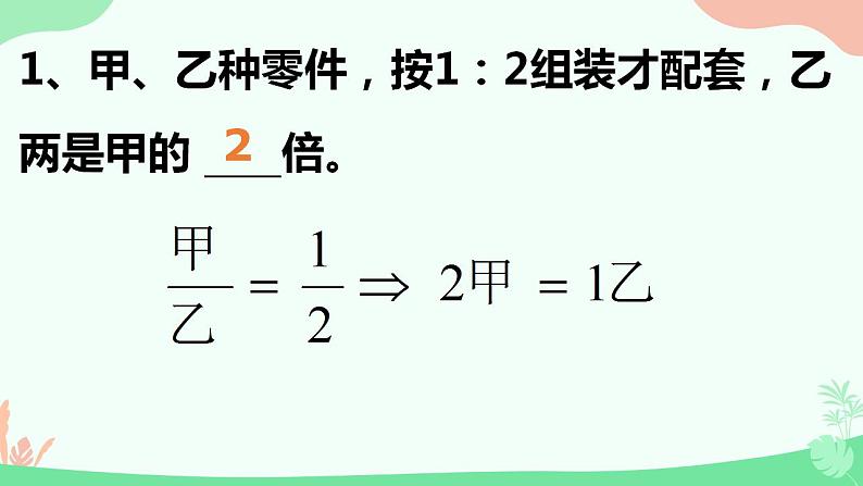 3.4实际问题与一元一次方程——配套问题　课件　2022—-2023学年人教版数学七年级上册第4页