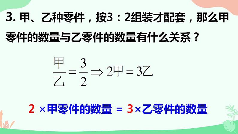 3.4实际问题与一元一次方程——配套问题　课件　2022—-2023学年人教版数学七年级上册第6页