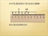 1.2.2数轴 人教版数学七年级上册 课件2