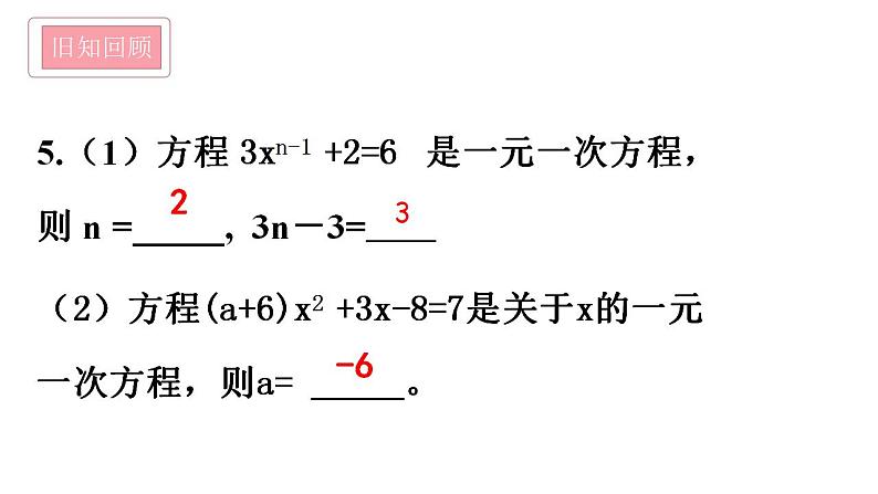 3.1.2 等式的性质  课件  2022—2023学年人教版数学七年级上册04