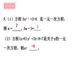 3.1.2 等式的性质  课件  2022—2023学年人教版数学七年级上册