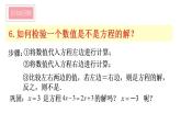 3.1.2 等式的性质  课件  2022—2023学年人教版数学七年级上册