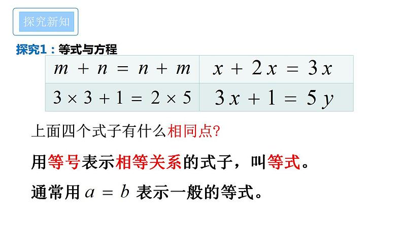 3.1.2 等式的性质  课件  2022—2023学年人教版数学七年级上册06