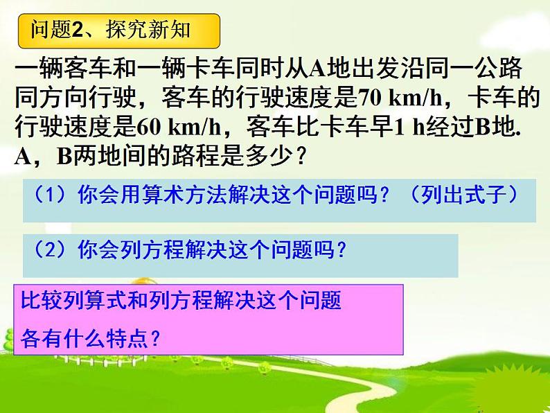 3.1.1一元一次方程-课件    2022--2023学年人教版七年级数学上册第3页