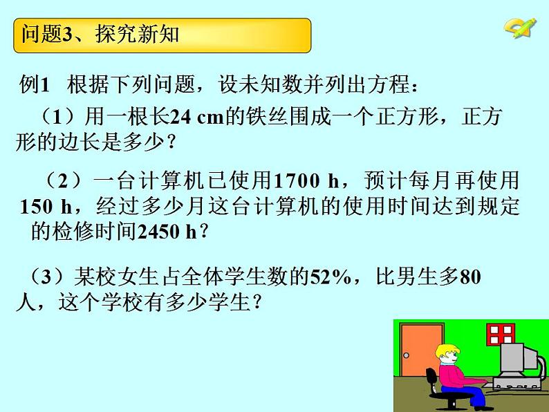 3.1.1一元一次方程-课件    2022--2023学年人教版七年级数学上册第4页