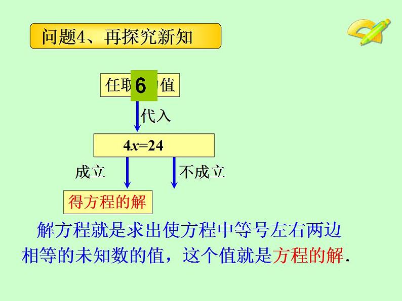 3.1.1一元一次方程-课件    2022--2023学年人教版七年级数学上册第6页