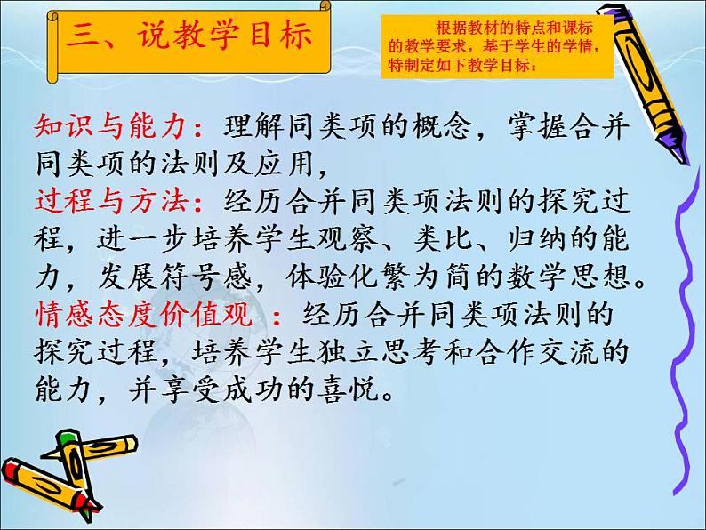 2.2整式的加减    说课课件　　2022—2023学年人教版数学七年级上册第5页