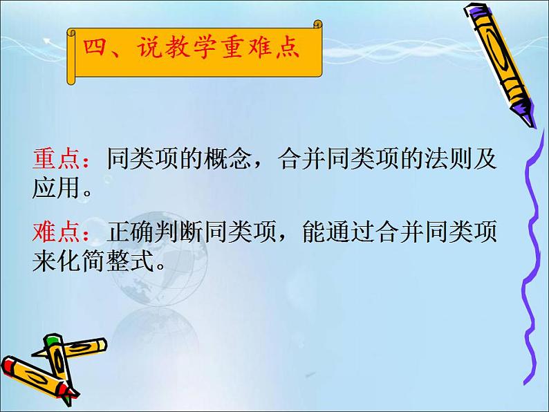 2.2整式的加减    说课课件　　2022—2023学年人教版数学七年级上册第6页