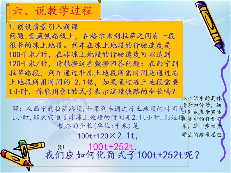 2.2整式的加减    说课课件　　2022—2023学年人教版数学七年级上册第8页