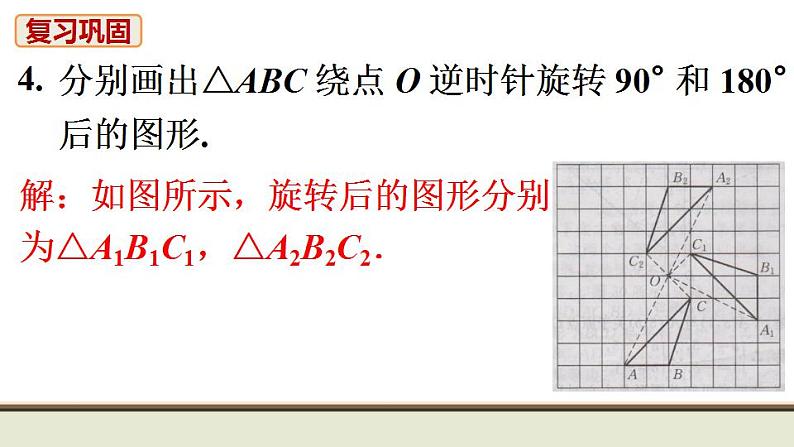 23.1  人教版九年级数学上册习题课件第8页