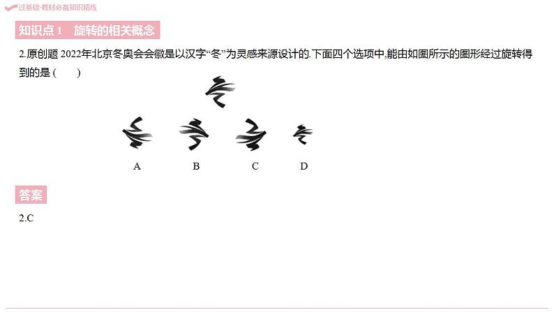 第23章 旋转 人教版九年级数学上册作业课件04