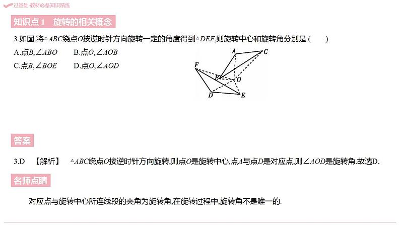 第23章 旋转 人教版九年级数学上册作业课件05