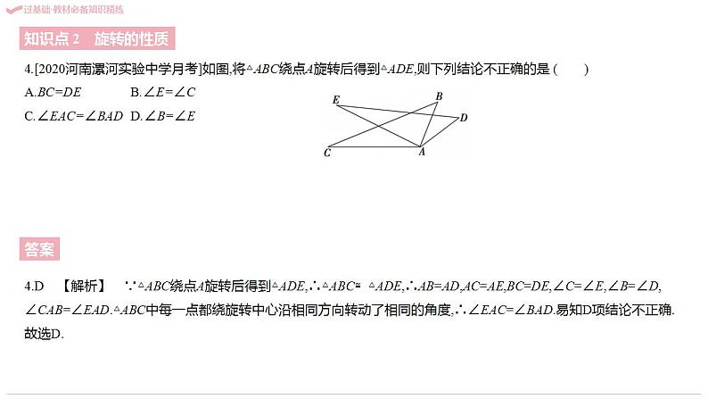 第23章 旋转 人教版九年级数学上册作业课件06