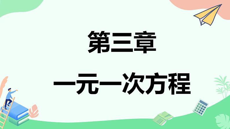 3.4.4电话计费问题　课件　2022—-2023学年人教版数学七年级上册第1页