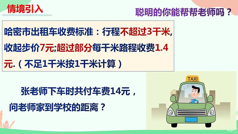 3.4.4电话计费问题　课件　2022—-2023学年人教版数学七年级上册第2页