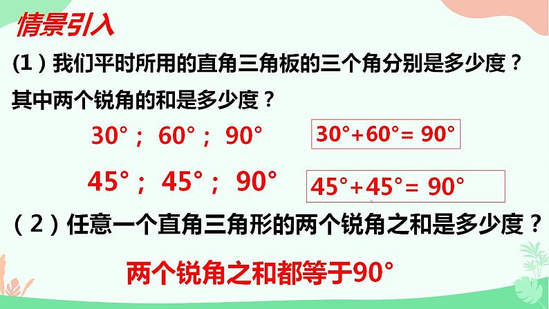 4.3.3余角和补角　课件　2022—-2023学年人教版数学七年级上册02