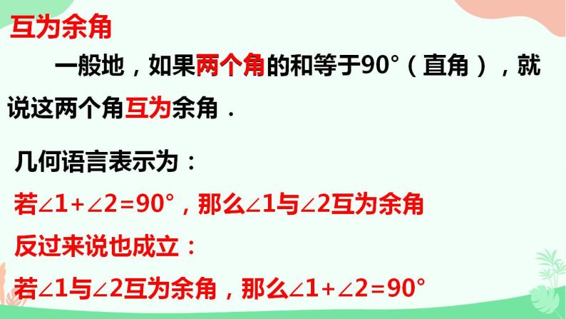 4.3.3余角和补角　课件　2022—-2023学年人教版数学七年级上册06