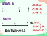 4.3.2角的比较与运算　课件　2022—-2023学年人教版数学七年级上册
