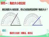 4.3.2角的比较与运算　课件　2022—-2023学年人教版数学七年级上册