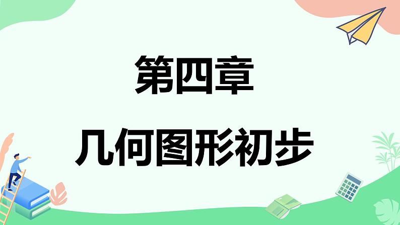 4.3.1角　课件　2022—-2023学年人教版数学七年级上册第1页