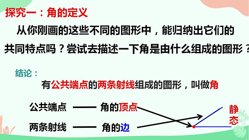 4.3.1角　课件　2022—-2023学年人教版数学七年级上册第4页