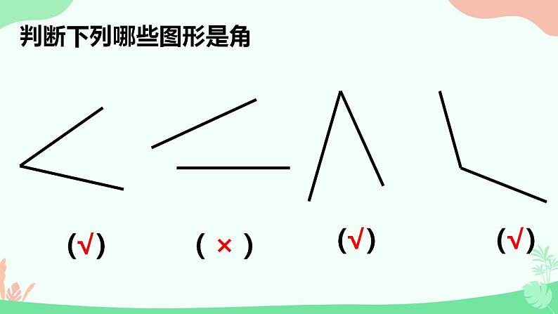 4.3.1角　课件　2022—-2023学年人教版数学七年级上册第5页