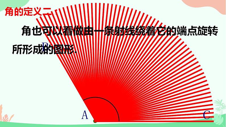 4.3.1角　课件　2022—-2023学年人教版数学七年级上册第6页