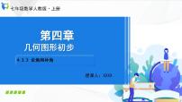 人教版七年级上册4.3.3 余角和补角集体备课ppt课件