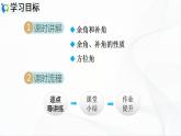 人教版数学七年级上册4.3.3 余角和补角【课件+练习】