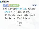 人教版数学七年级上册4.3.3 余角和补角【课件+练习】