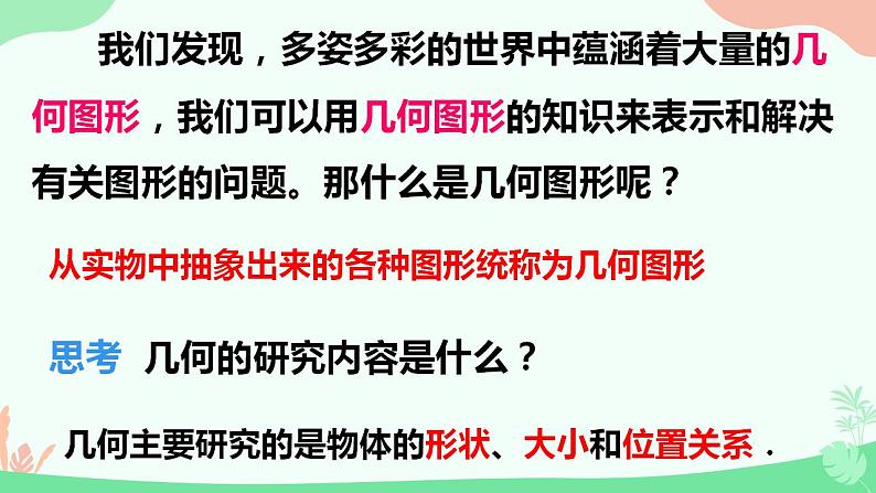 4.1.1.1立体图形与平面图形　课件　2022—-2023学年人教版数学七年级上册第7页