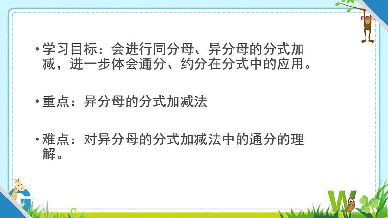 15.2.2分式的加减　　课件　2022—2023学年人教版数学八年级上册第2页