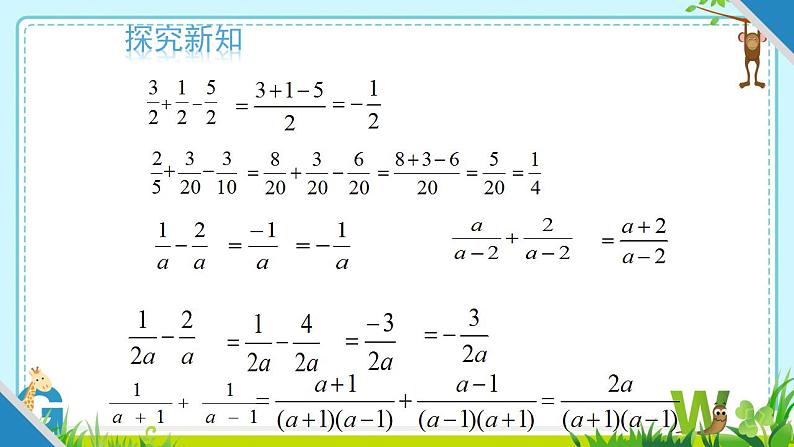 15.2.2分式的加减　　课件　2022—2023学年人教版数学八年级上册第4页