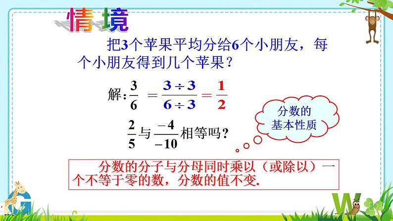 15.1.2分式的基本性质　　课件　2022—2023学年人教版数学八年级上册03