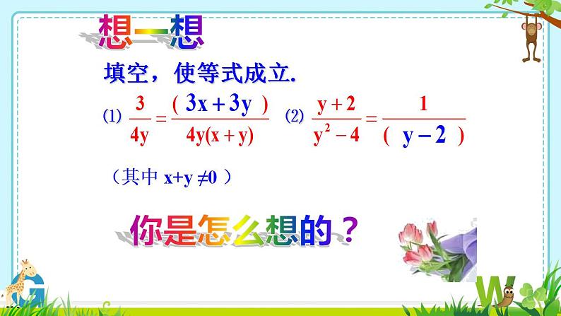 15.1.2分式的基本性质　　课件　2022—2023学年人教版数学八年级上册07