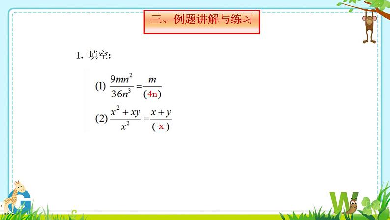 15.1.2分式的基本性质　　课件　2022—2023学年人教版数学八年级上册08