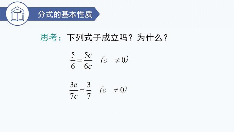 15.1.2分式的基本性质  课件   2022--2023学年人教版八年级数学上册04