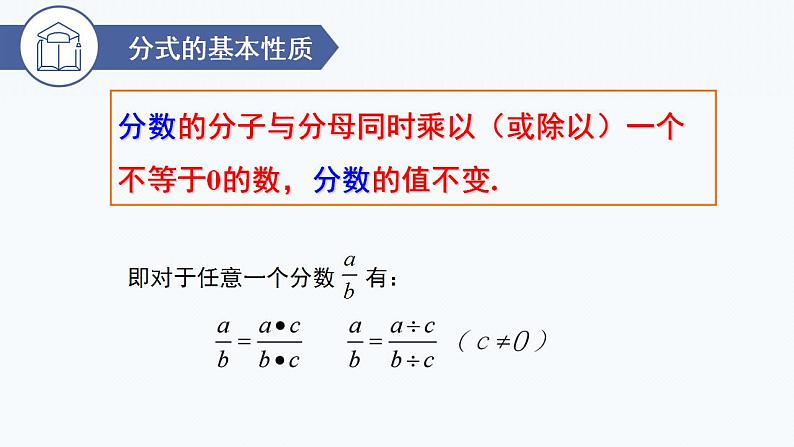 15.1.2分式的基本性质  课件   2022--2023学年人教版八年级数学上册05