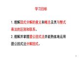 14.3.1提公因式法　课件　2022—2023学年人教版数学八年级上册