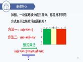 14.3.1提公因式法　课件　2022—2023学年人教版数学八年级上册