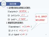14.3.1提公因式法　课件　2022—2023学年人教版数学八年级上册