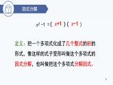 14.3.1提公因式法　课件　2022—2023学年人教版数学八年级上册