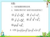 14.1.2幂的乘方　课件　2022—2023学年人教版数学八年级上册