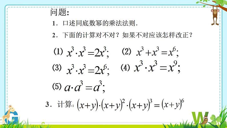 14.1.2幂的乘方　课件　2022—2023学年人教版数学八年级上册02