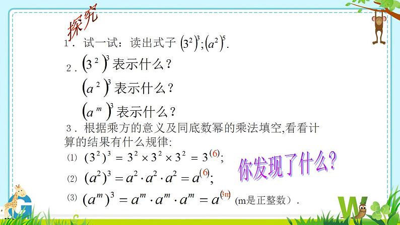 14.1.2幂的乘方　课件　2022—2023学年人教版数学八年级上册03