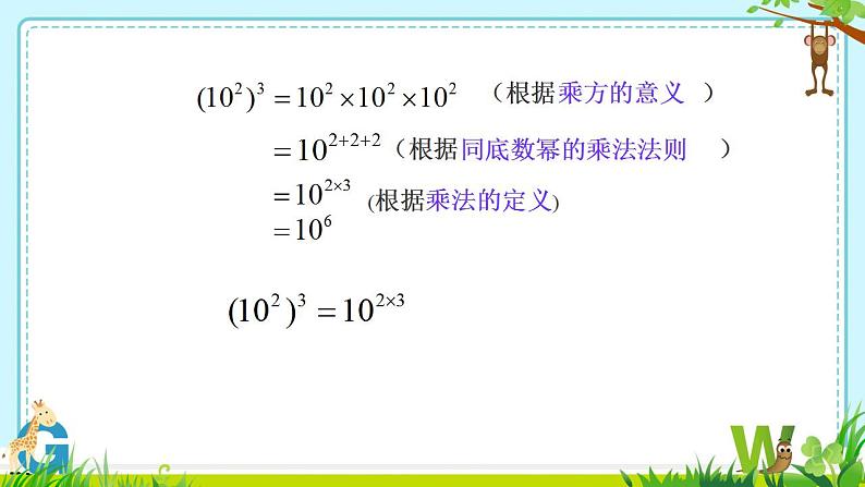 14.1.2幂的乘方　课件　2022—2023学年人教版数学八年级上册04