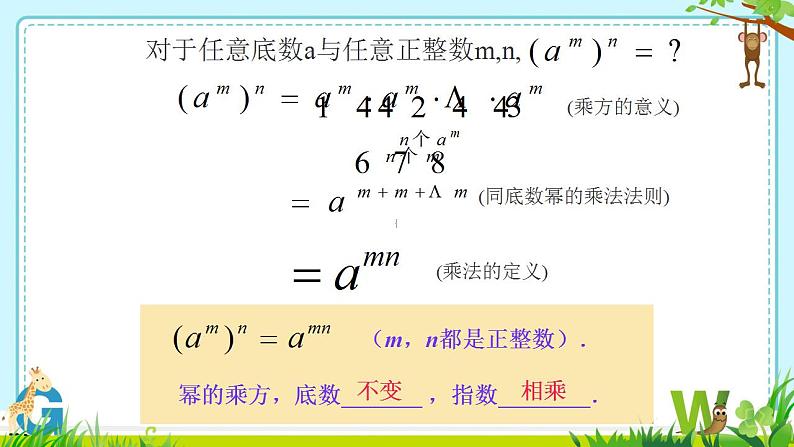 14.1.2幂的乘方　课件　2022—2023学年人教版数学八年级上册05